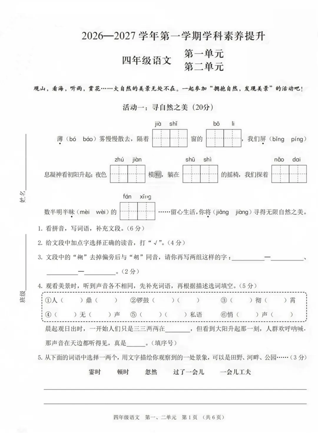 最新真题卷 | 2026年9月宝安区1~6年级语文数学第一二单元试卷-第7张图片-四季读书网