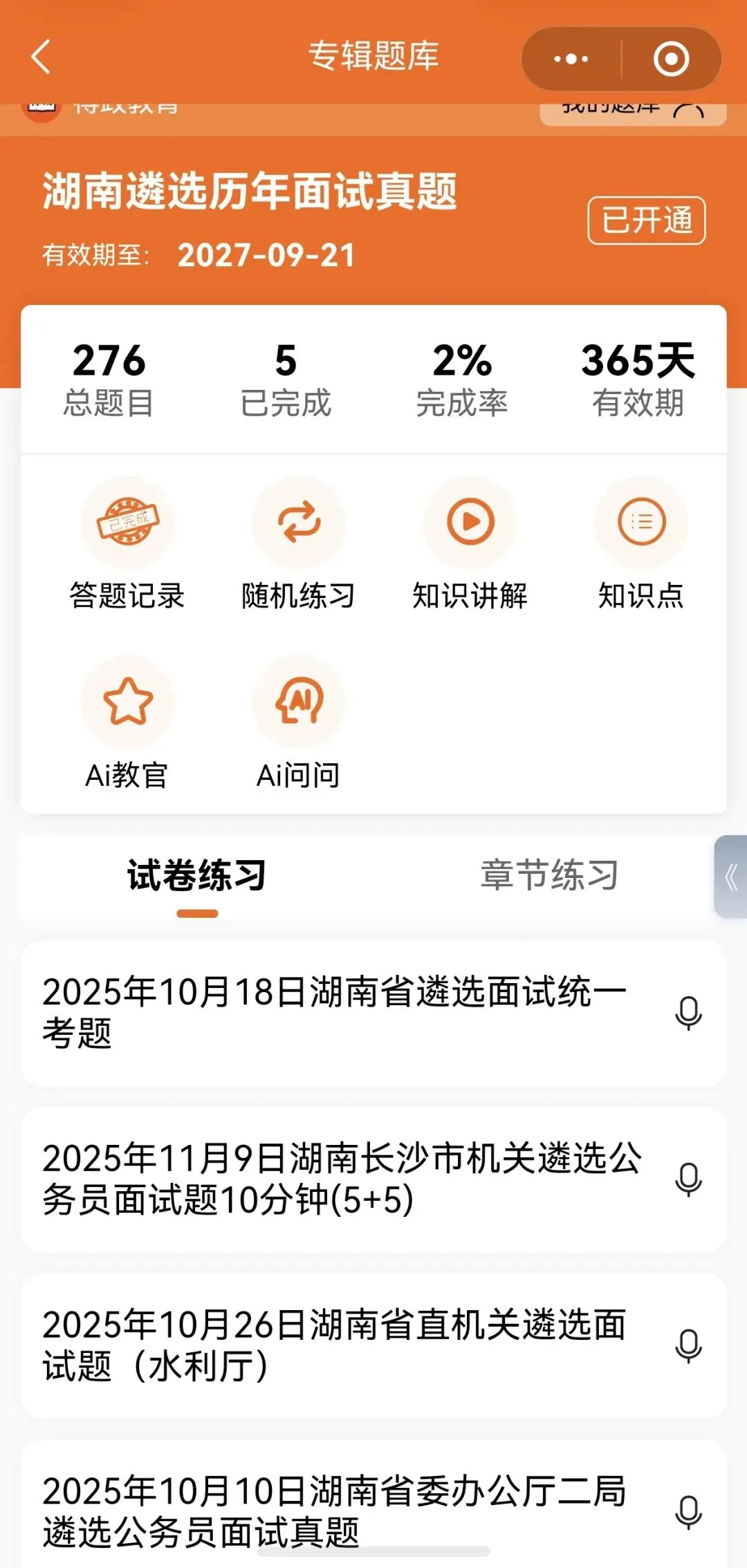 【最全】湖南遴选历年面试真题100套-第2张图片-四季读书网