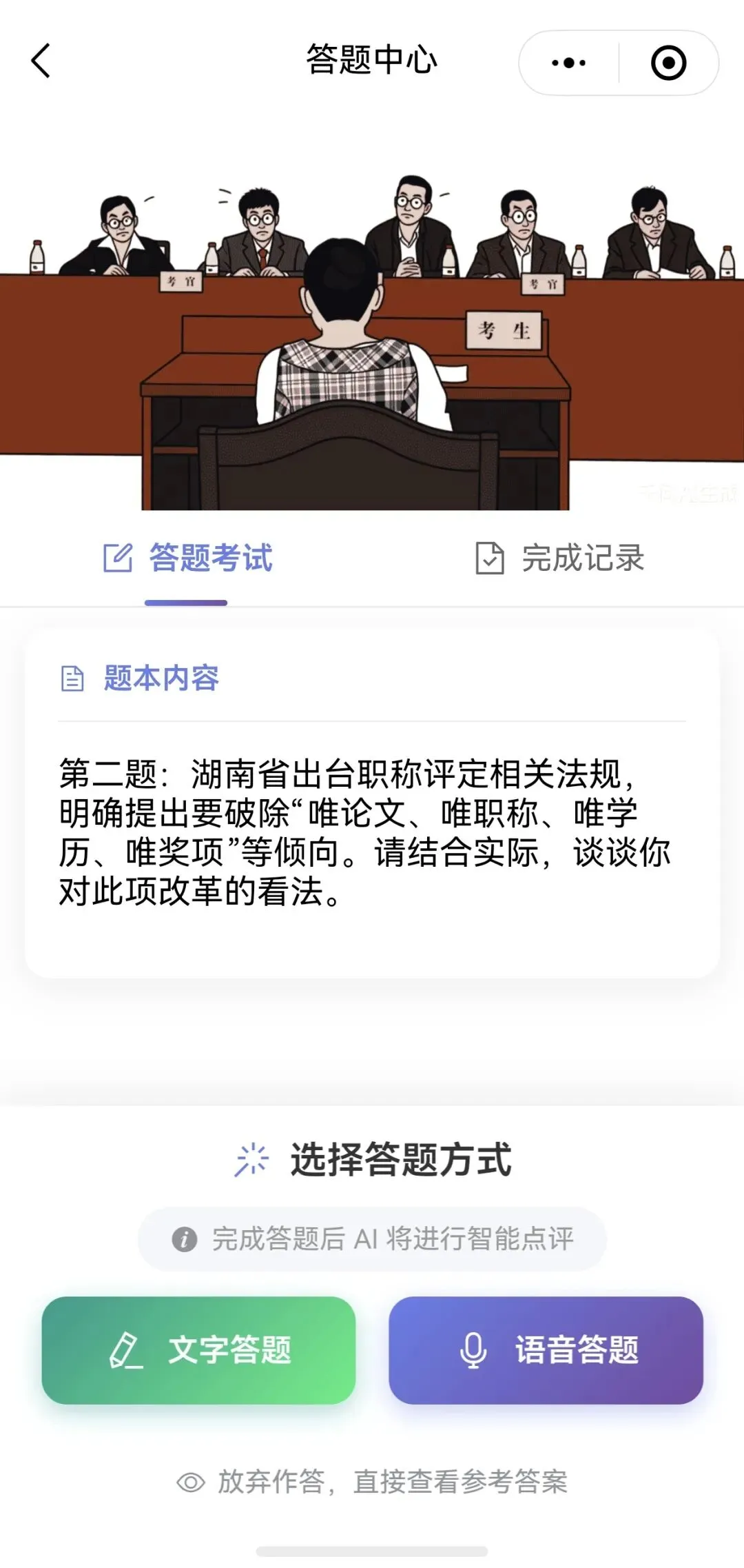 【最全】湖南遴选历年面试真题100套-第3张图片-四季读书网