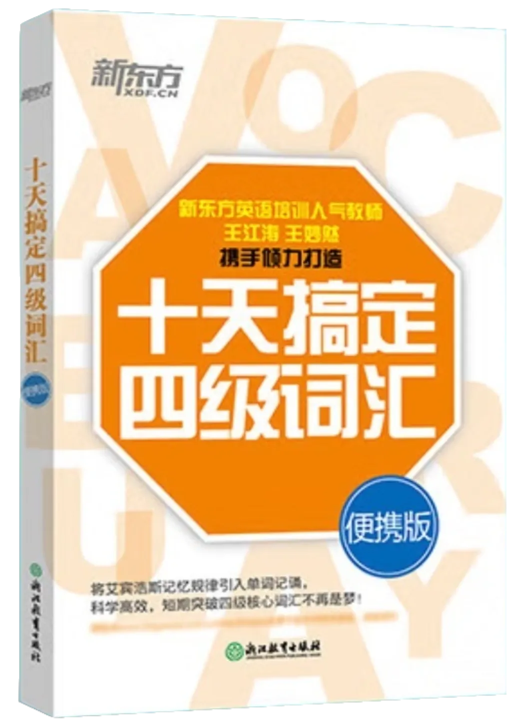 词频排序的四六级词汇书免费领?还有真题书也能免费拿!国庆放假前可发货!每人限1本!-第6张图片-四季读书网