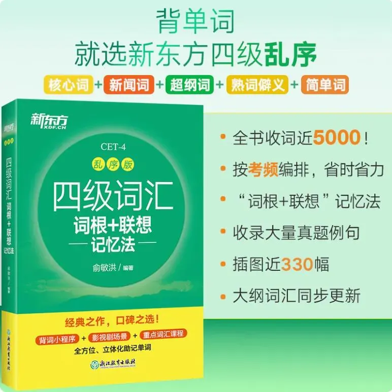 词频排序的四六级词汇书免费领?还有真题书也能免费拿!国庆放假前可发货!每人限1本!-第10张图片-四季读书网