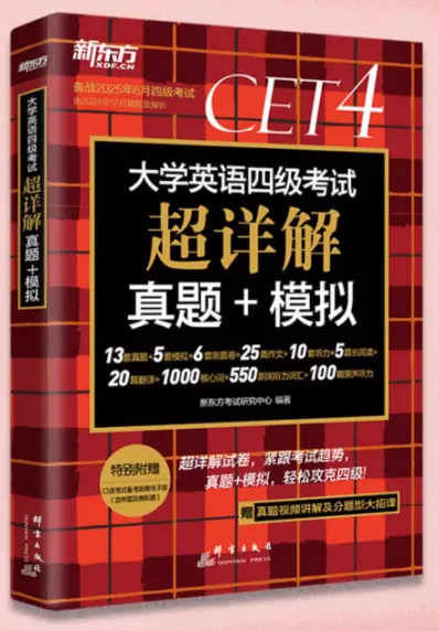 词频排序的四六级词汇书免费领?还有真题书也能免费拿!国庆放假前可发货!每人限1本!-第15张图片-四季读书网