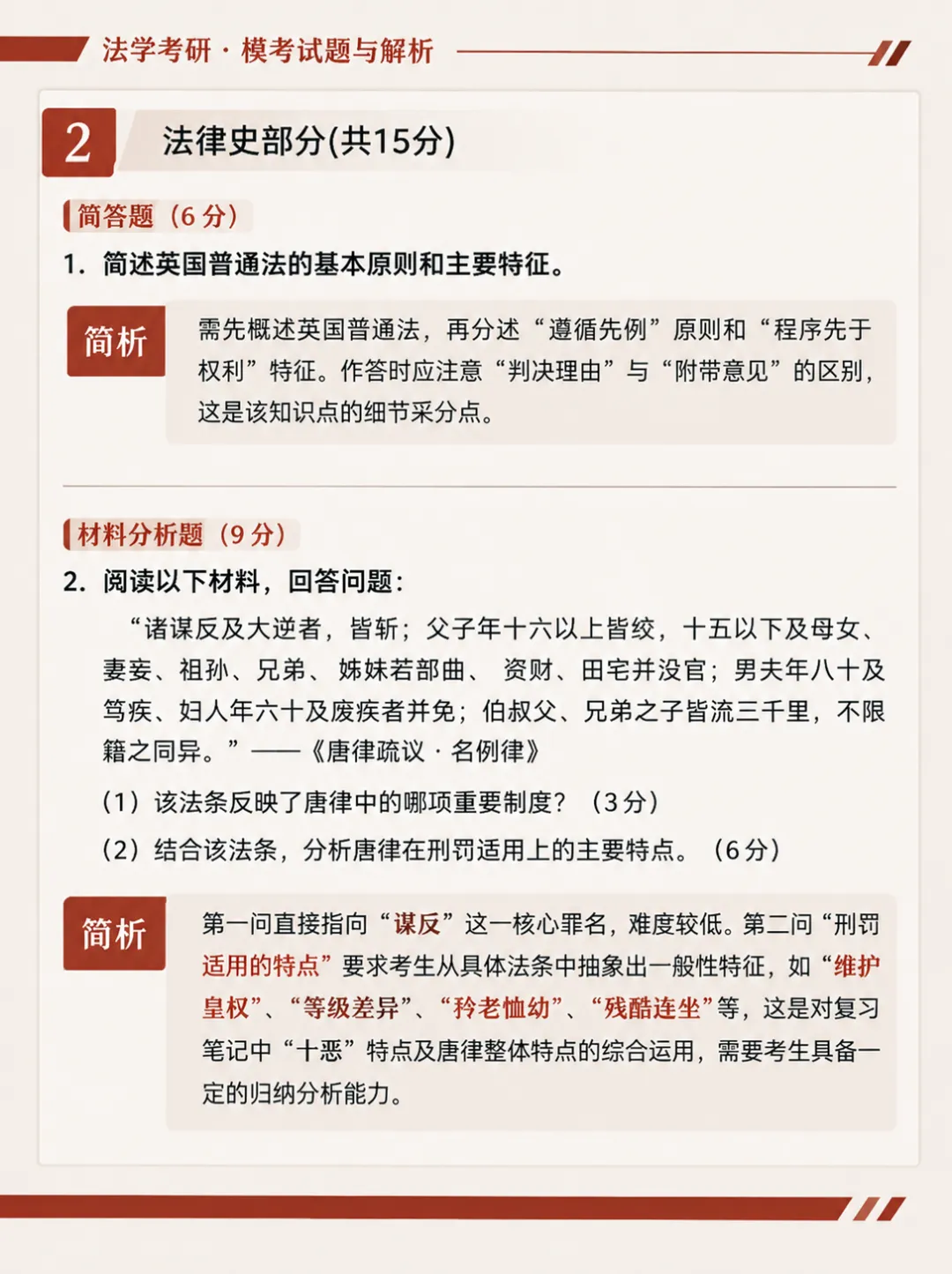 三模小结 | 华政考研三模试卷总结速递-第3张图片-四季读书网