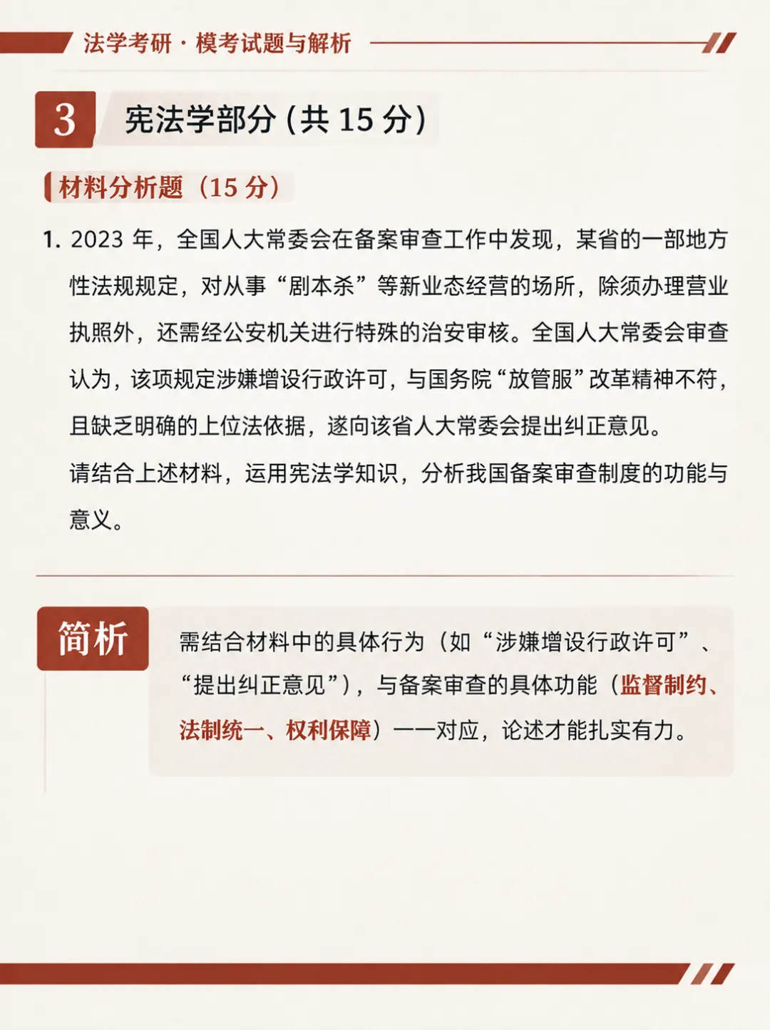 三模小结 | 华政考研三模试卷总结速递-第4张图片-四季读书网