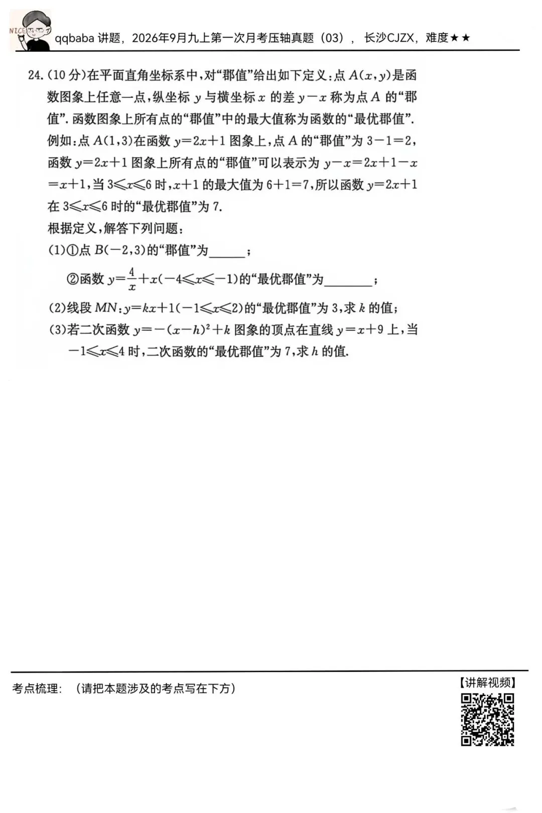 九上第一次月考压轴真题精讲(03)-第1张图片-四季读书网