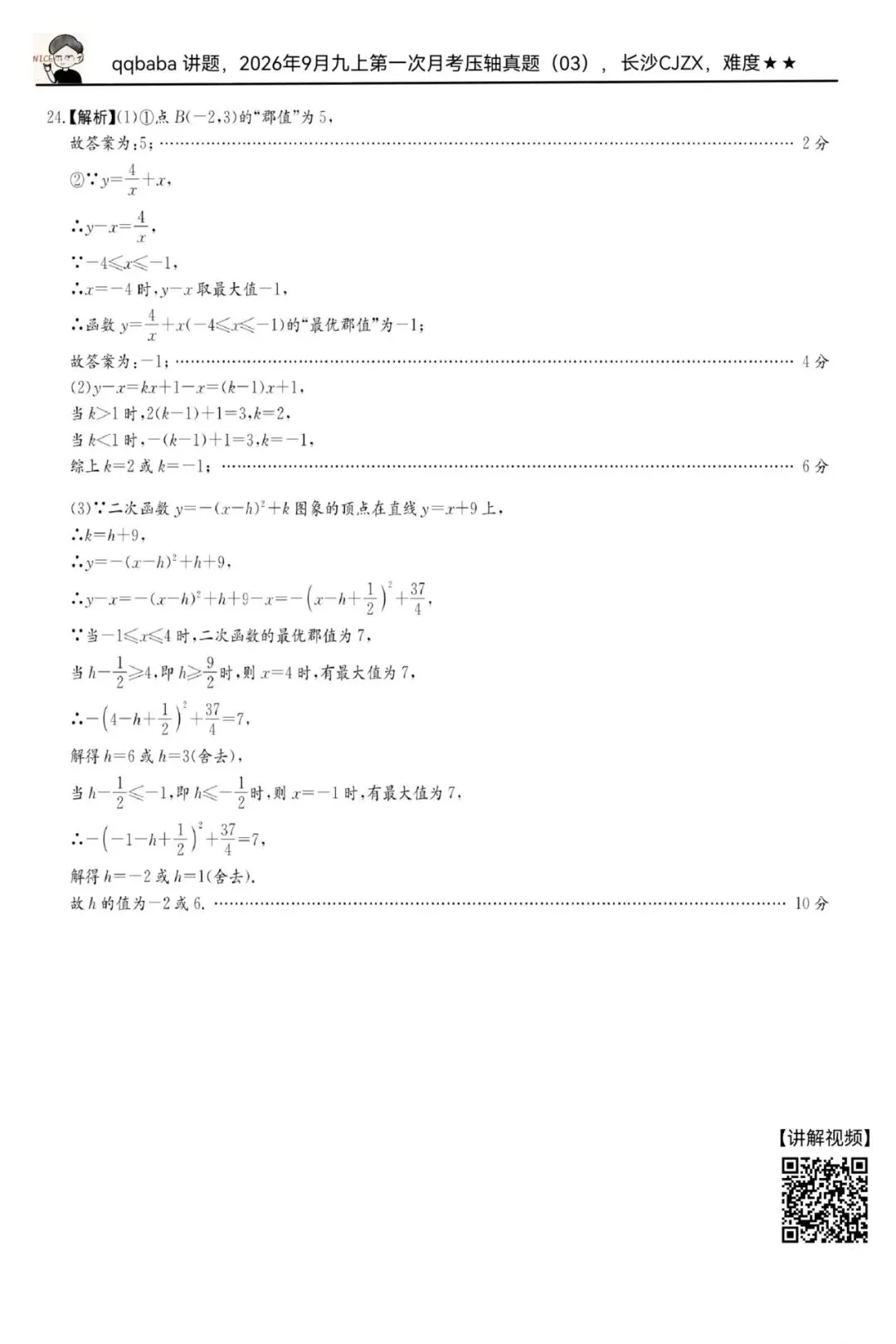 九上第一次月考压轴真题精讲(03)-第2张图片-四季读书网