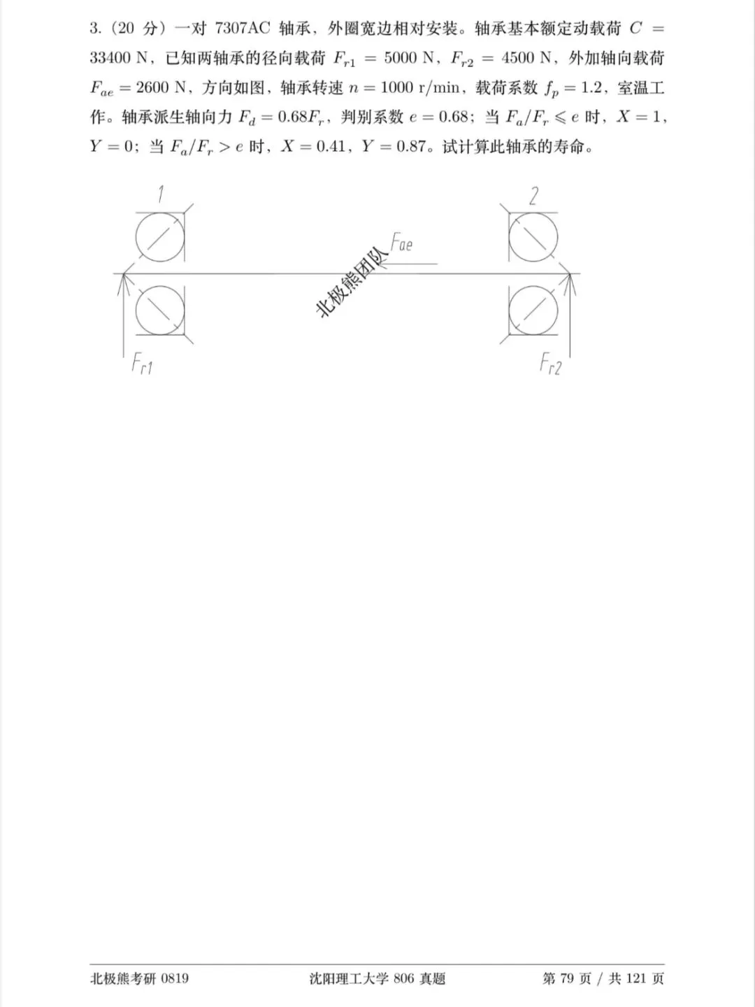 沈阳理工大学机械考研2020年806真题分享-第8张图片-四季读书网 沈阳理工大学机械考研2020年806真题分享-第8张图片-四季读书网