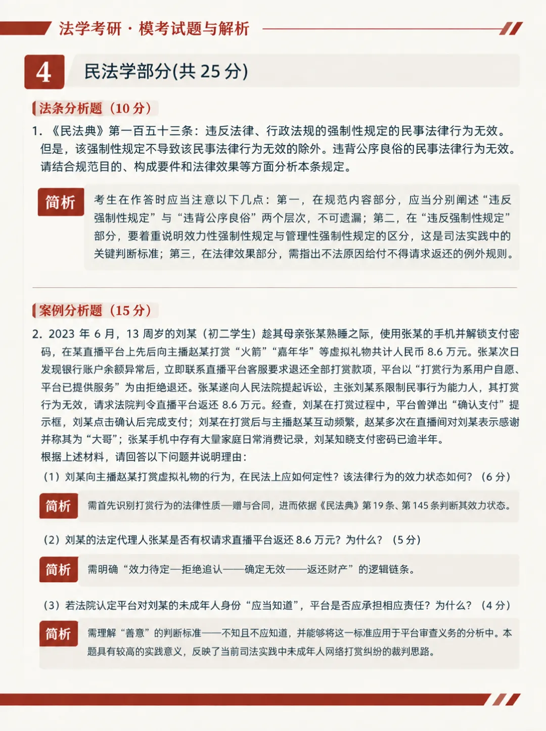 三模小结 | 华政考研三模试卷总结速递-第5张图片-四季读书网
