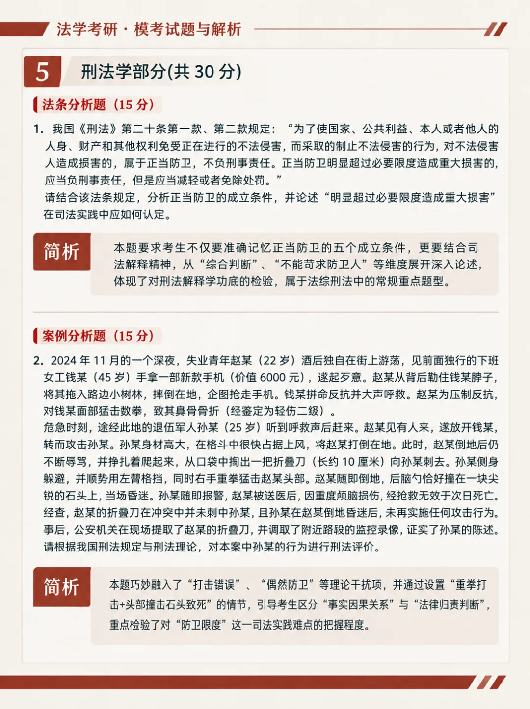 三模小结 | 华政考研三模试卷总结速递-第6张图片-四季读书网