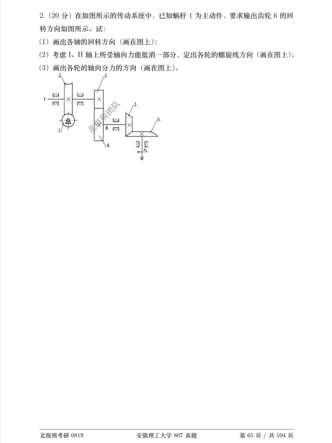 安徽理工大学机械考研2020年807真题分享-第6张图片-四季读书网
