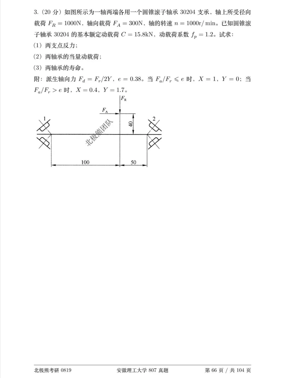 安徽理工大学机械考研2020年807真题分享-第7张图片-四季读书网