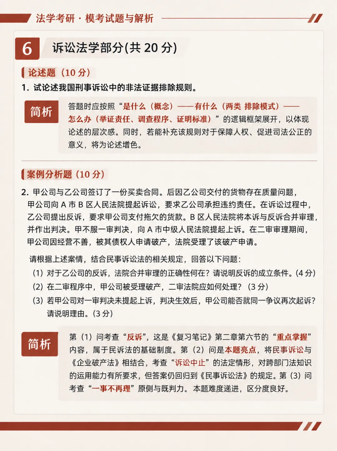 三模小结 | 华政考研三模试卷总结速递-第7张图片-四季读书网