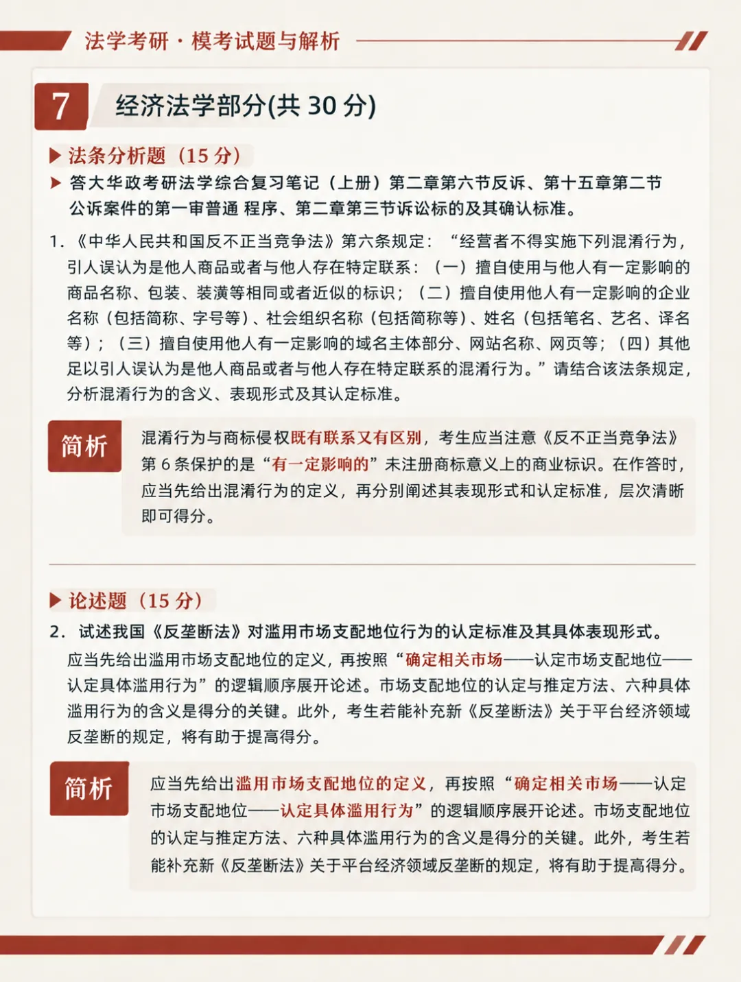 三模小结 | 华政考研三模试卷总结速递-第8张图片-四季读书网