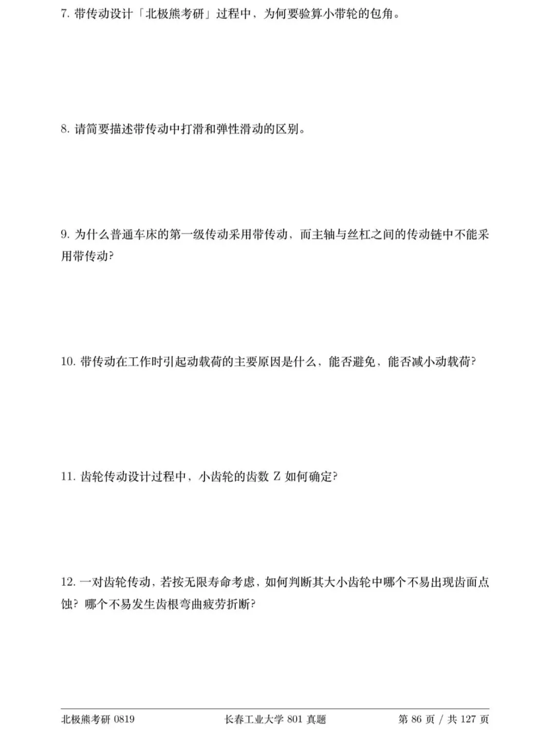 长春工业大学机械考研2019年801真题分享-第3张图片-四季读书网 长春工业大学机械考研2019年801真题分享-第3张图片-四季读书网