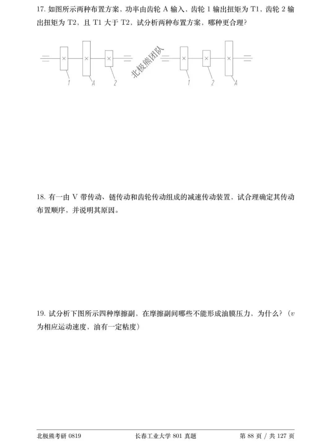 长春工业大学机械考研2019年801真题分享-第5张图片-四季读书网 长春工业大学机械考研2019年801真题分享-第5张图片-四季读书网