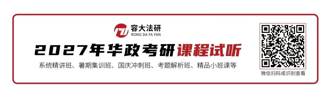 三模小结 | 华政考研三模试卷总结速递-第12张图片-四季读书网
