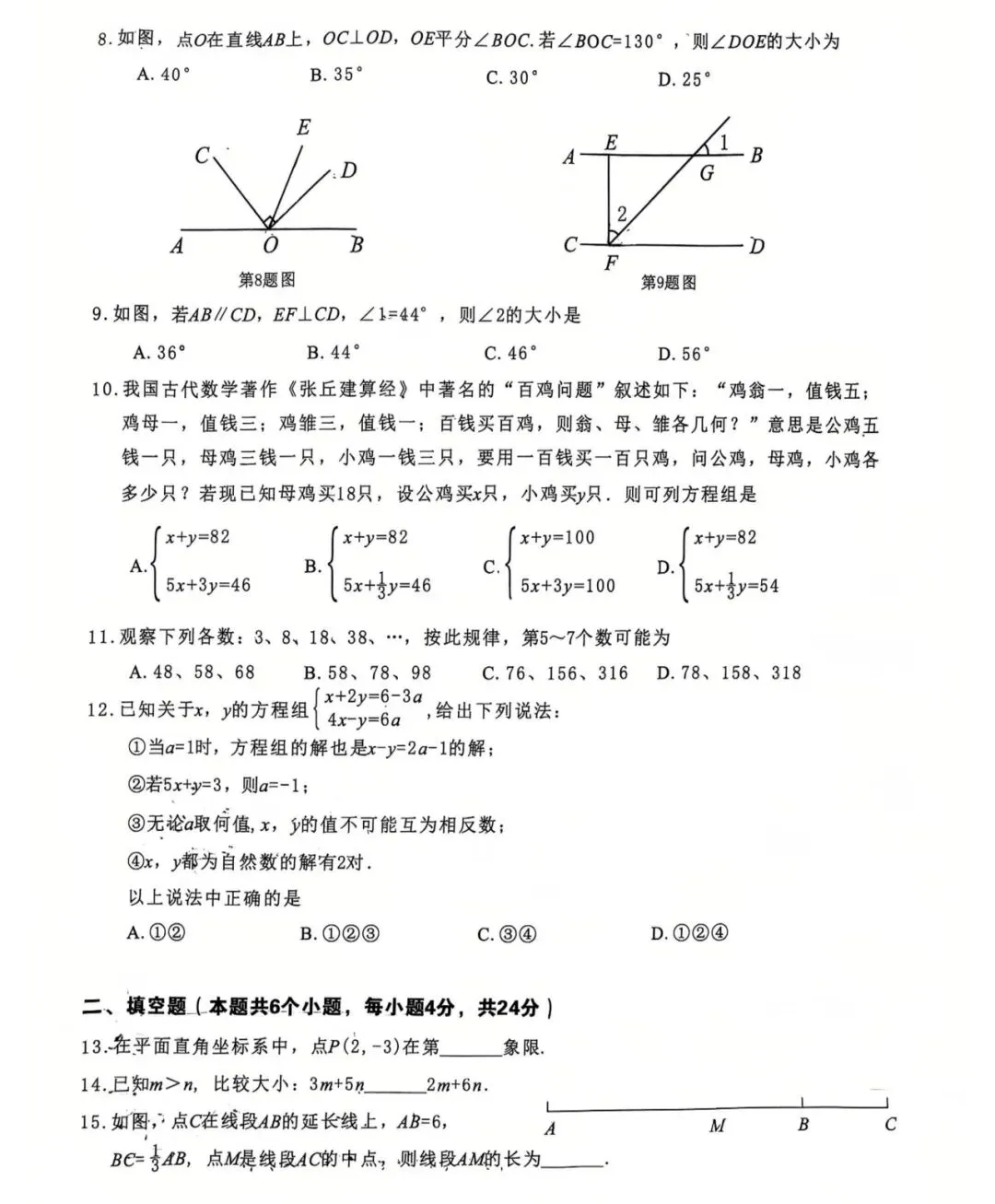 刚考完!长郡集团初三月考+天心区统考真题,持续更新!-第20张图片-四季读书网