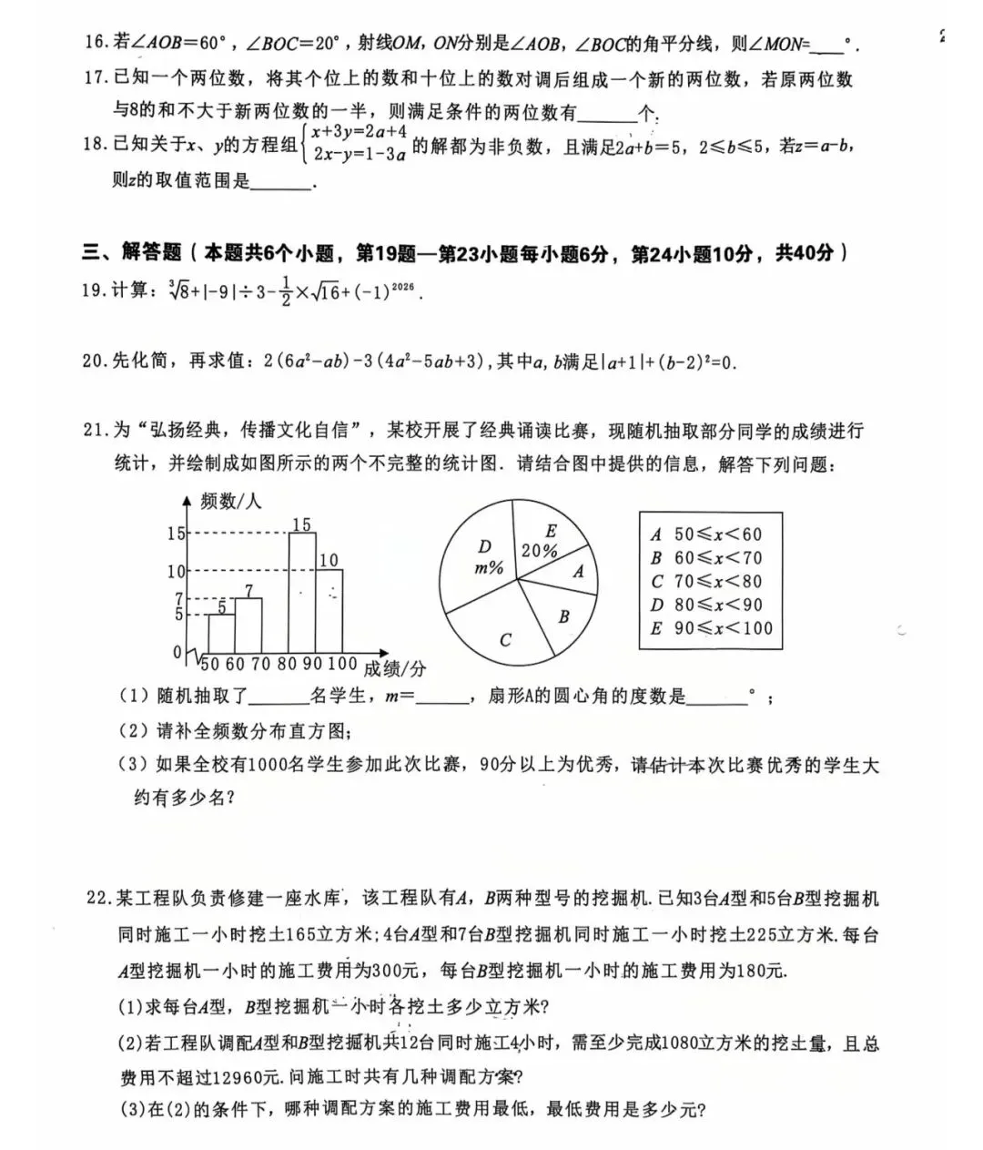 刚考完!长郡集团初三月考+天心区统考真题,持续更新!-第21张图片-四季读书网