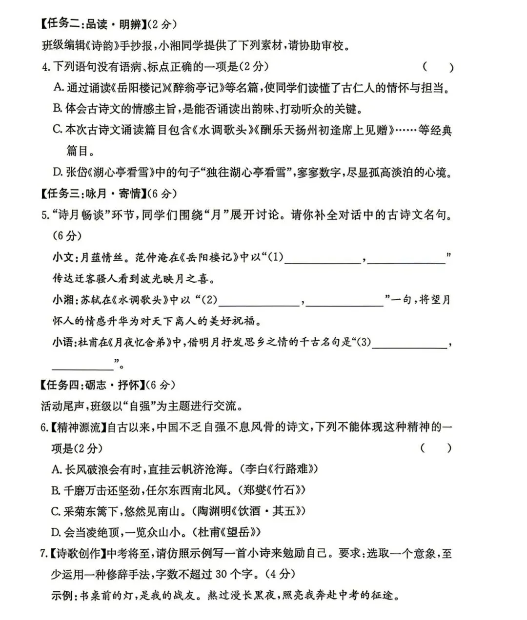 刚考完!长郡集团初三月考+天心区统考真题,持续更新!-第35张图片-四季读书网