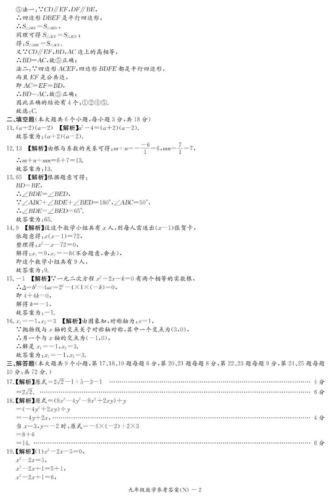 刚考完!长郡集团初三月考+天心区统考真题,持续更新!-第51张图片-四季读书网
