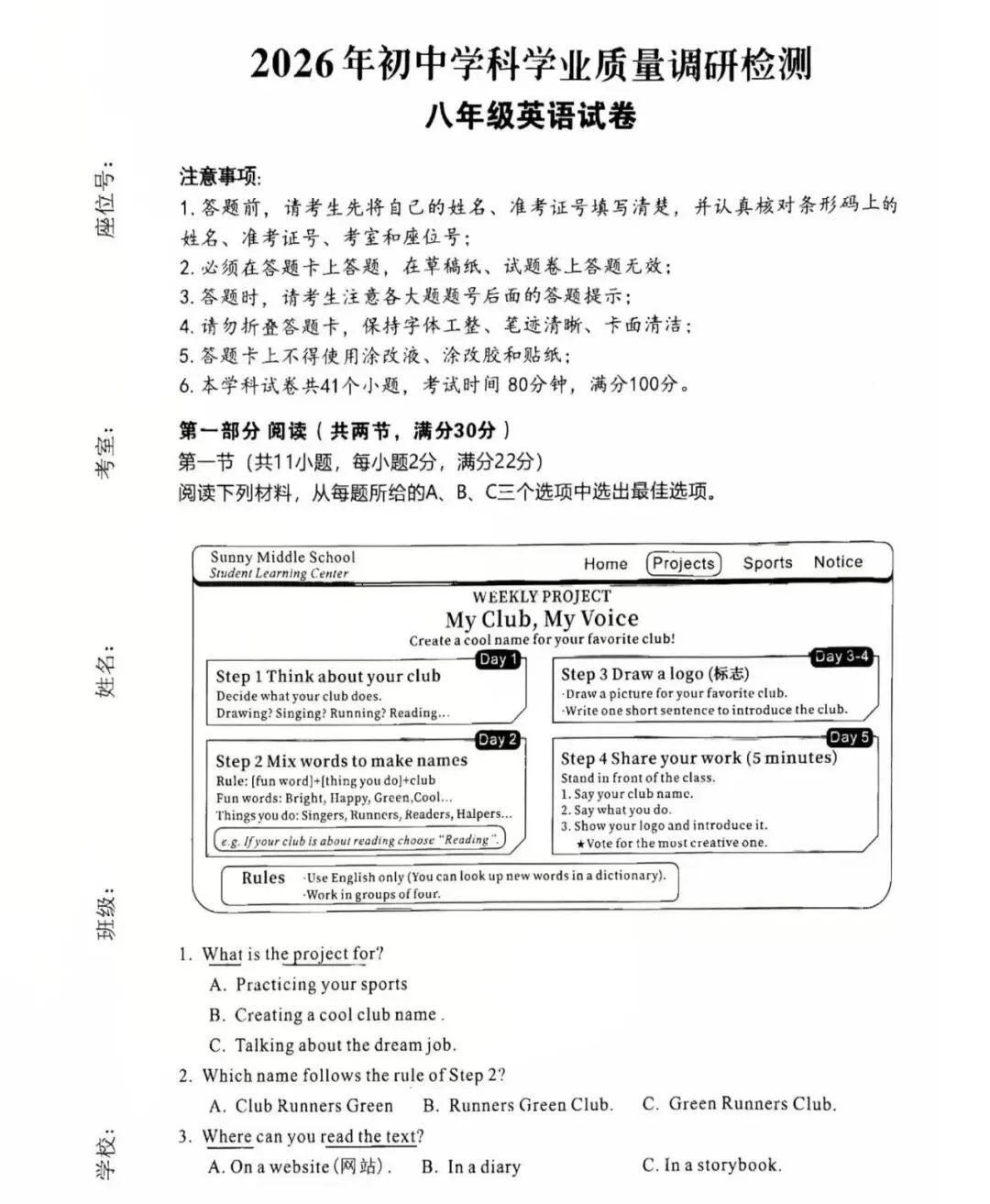 刚考完!长郡集团初三月考+天心区统考真题,持续更新!-第4张图片-四季读书网
