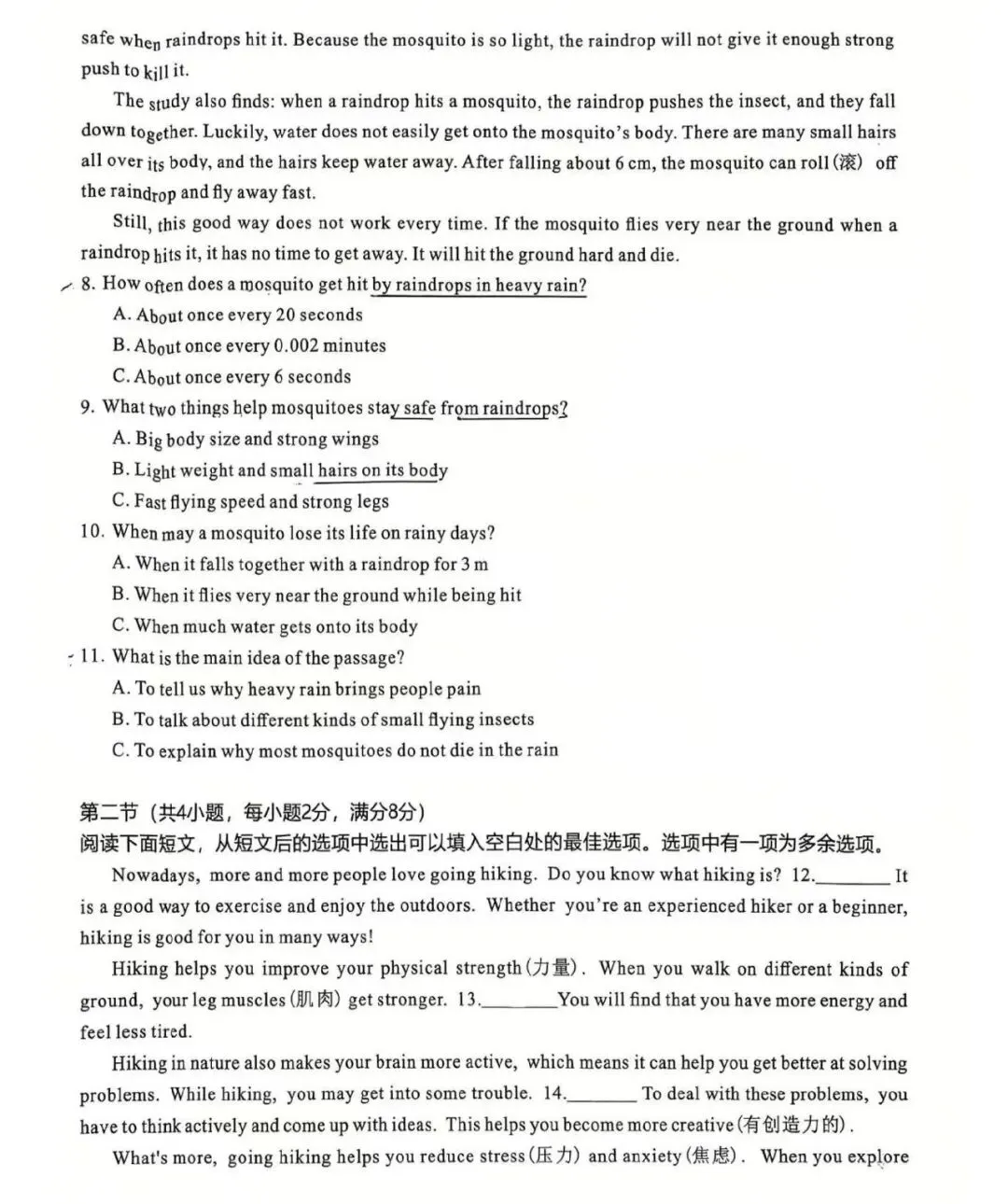 刚考完!长郡集团初三月考+天心区统考真题,持续更新!-第6张图片-四季读书网