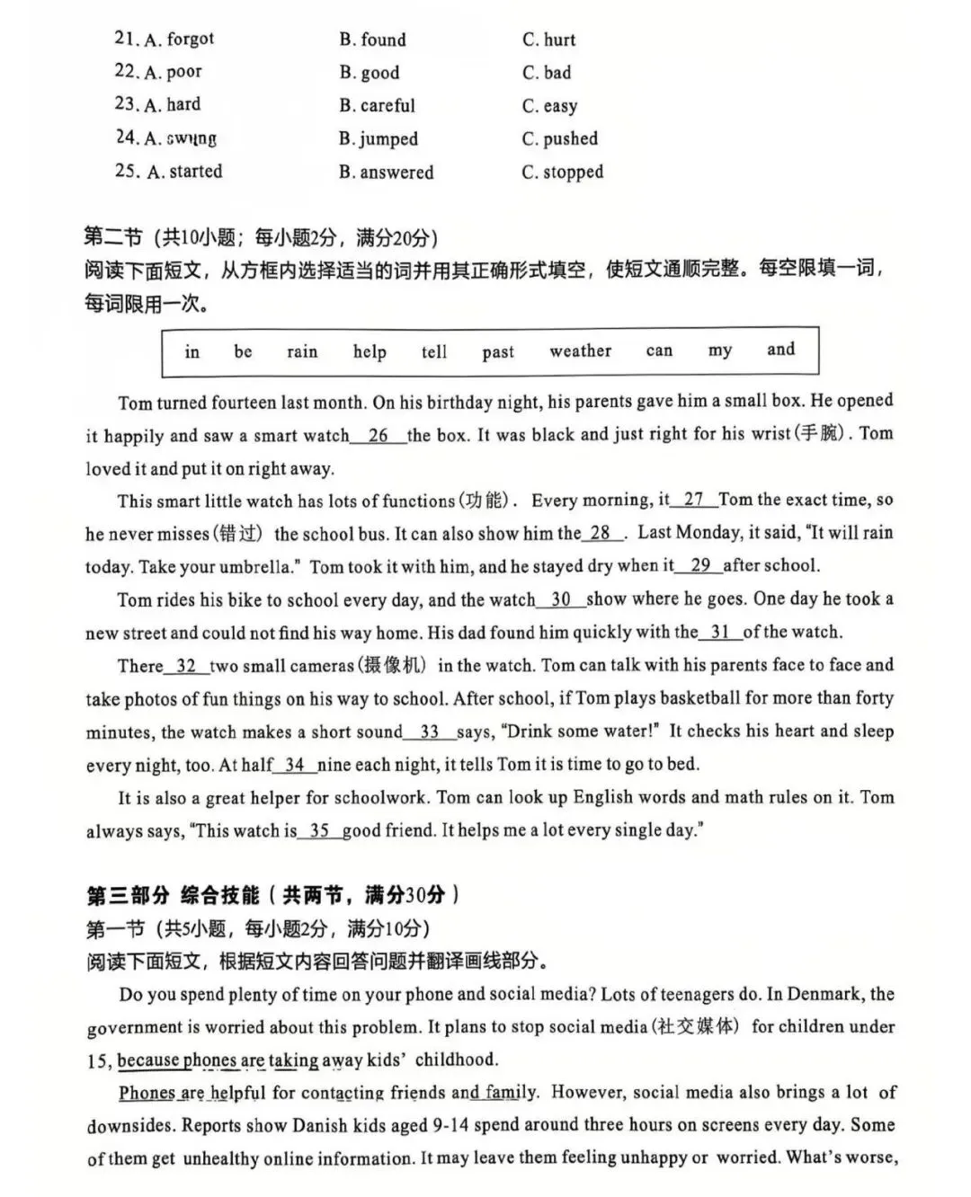 刚考完!长郡集团初三月考+天心区统考真题,持续更新!-第8张图片-四季读书网