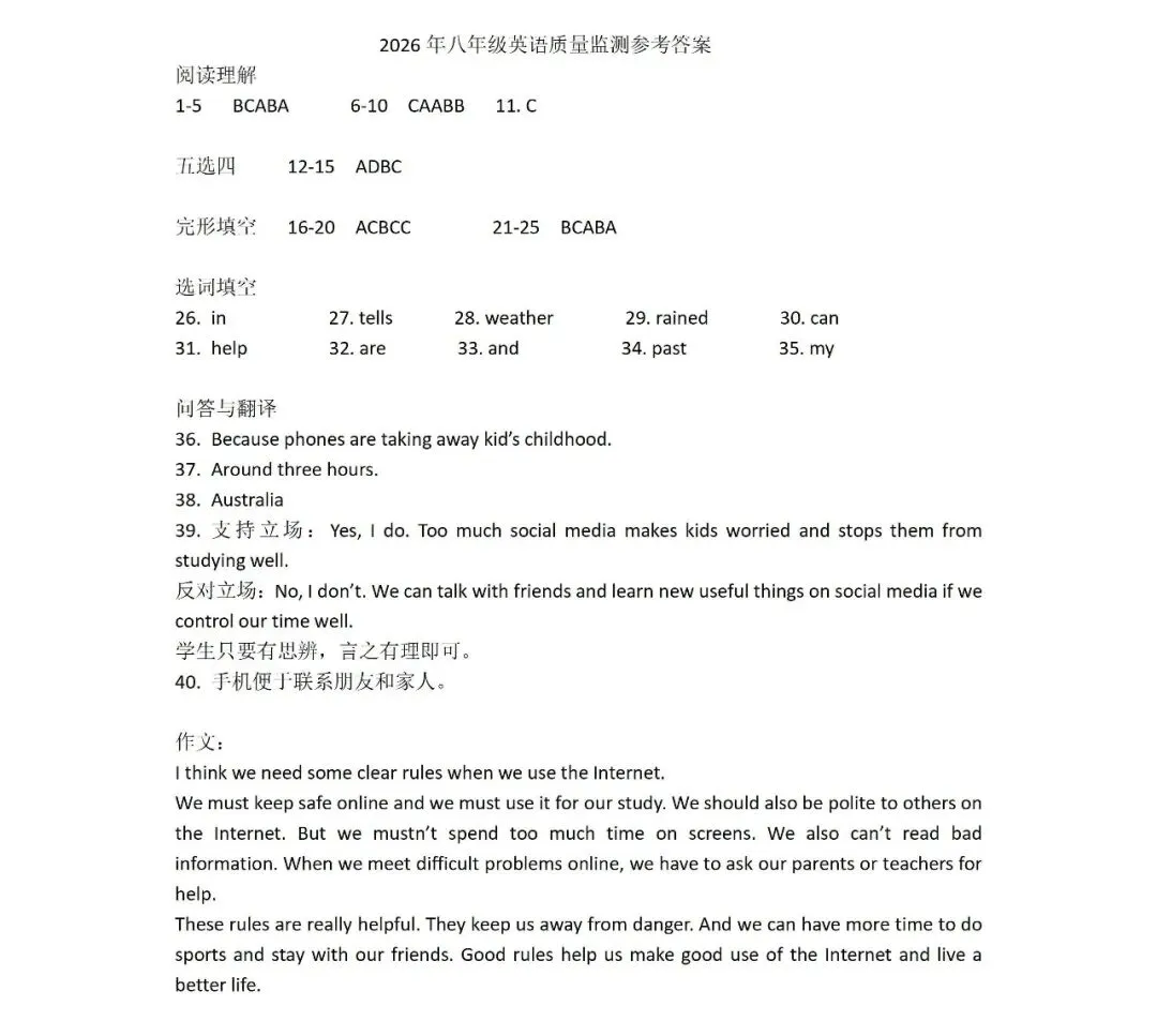刚考完!长郡集团初三月考+天心区统考真题,持续更新!-第10张图片-四季读书网