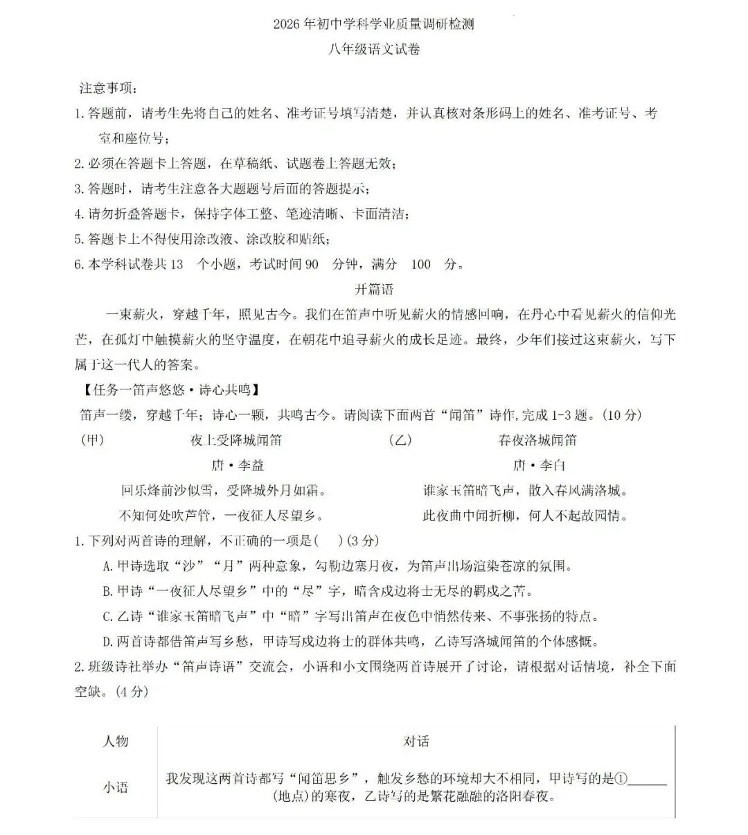 刚考完!长郡集团初三月考+天心区统考真题,持续更新!-第11张图片-四季读书网
