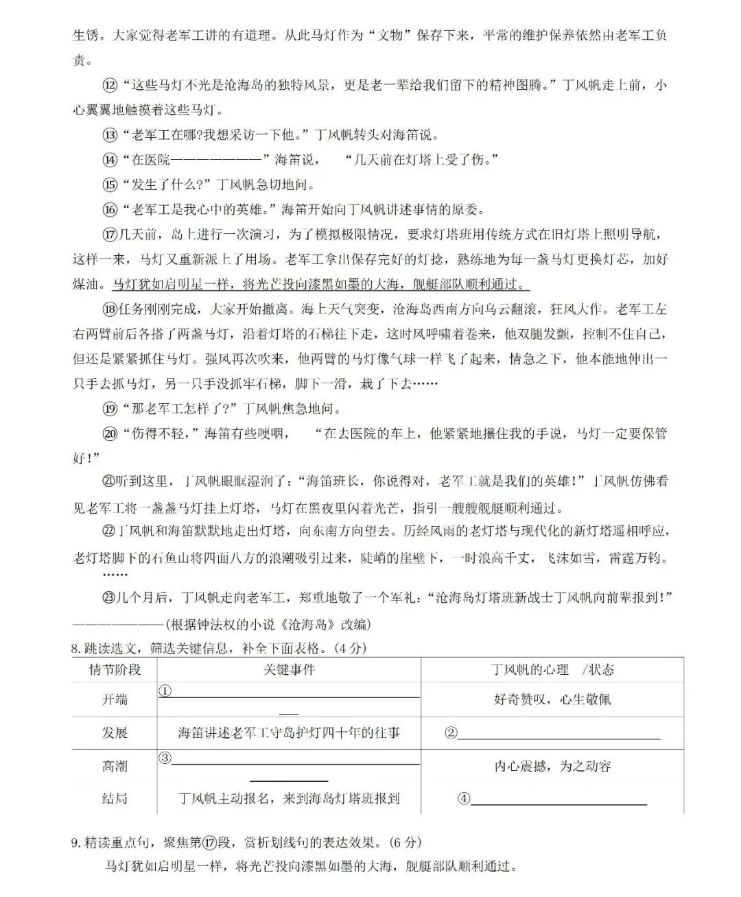 刚考完!长郡集团初三月考+天心区统考真题,持续更新!-第14张图片-四季读书网