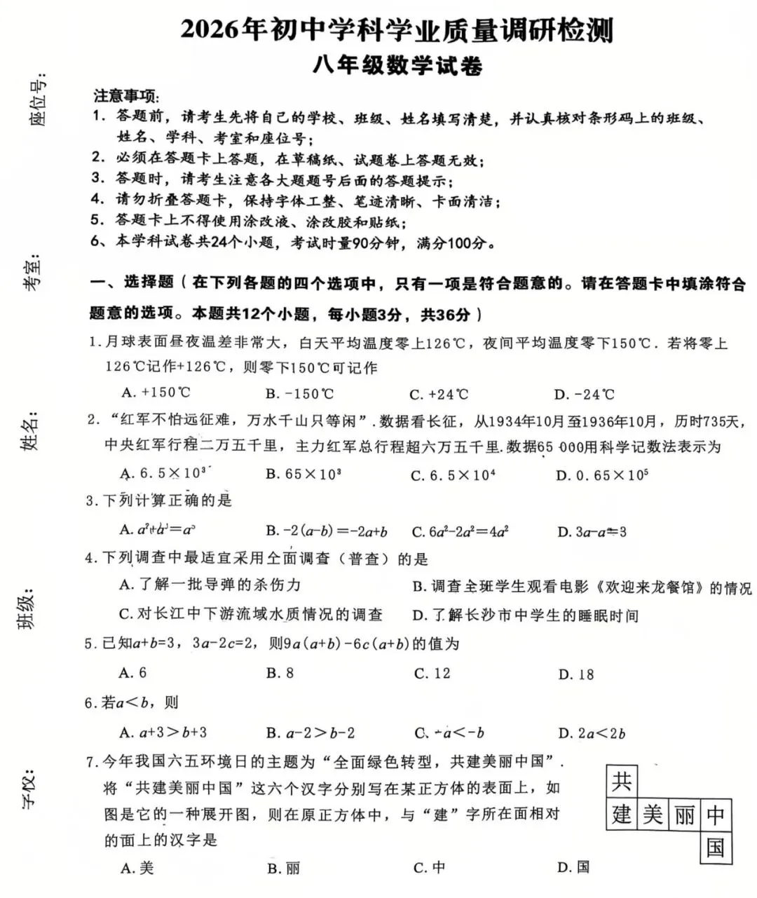 刚考完!长郡集团初三月考+天心区统考真题,持续更新!-第19张图片-四季读书网
