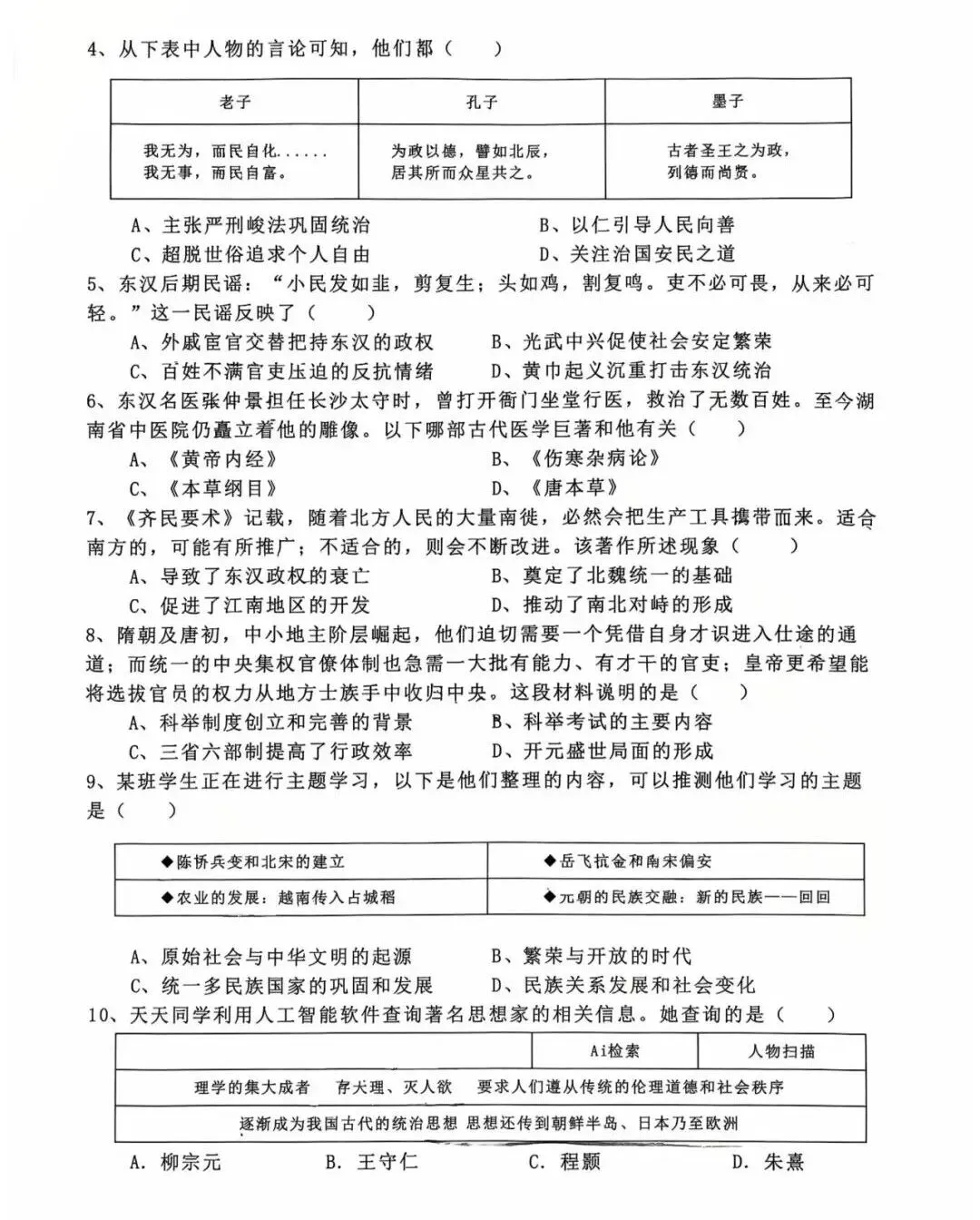 刚考完!长郡集团初三月考+天心区统考真题,持续更新!-第24张图片-四季读书网