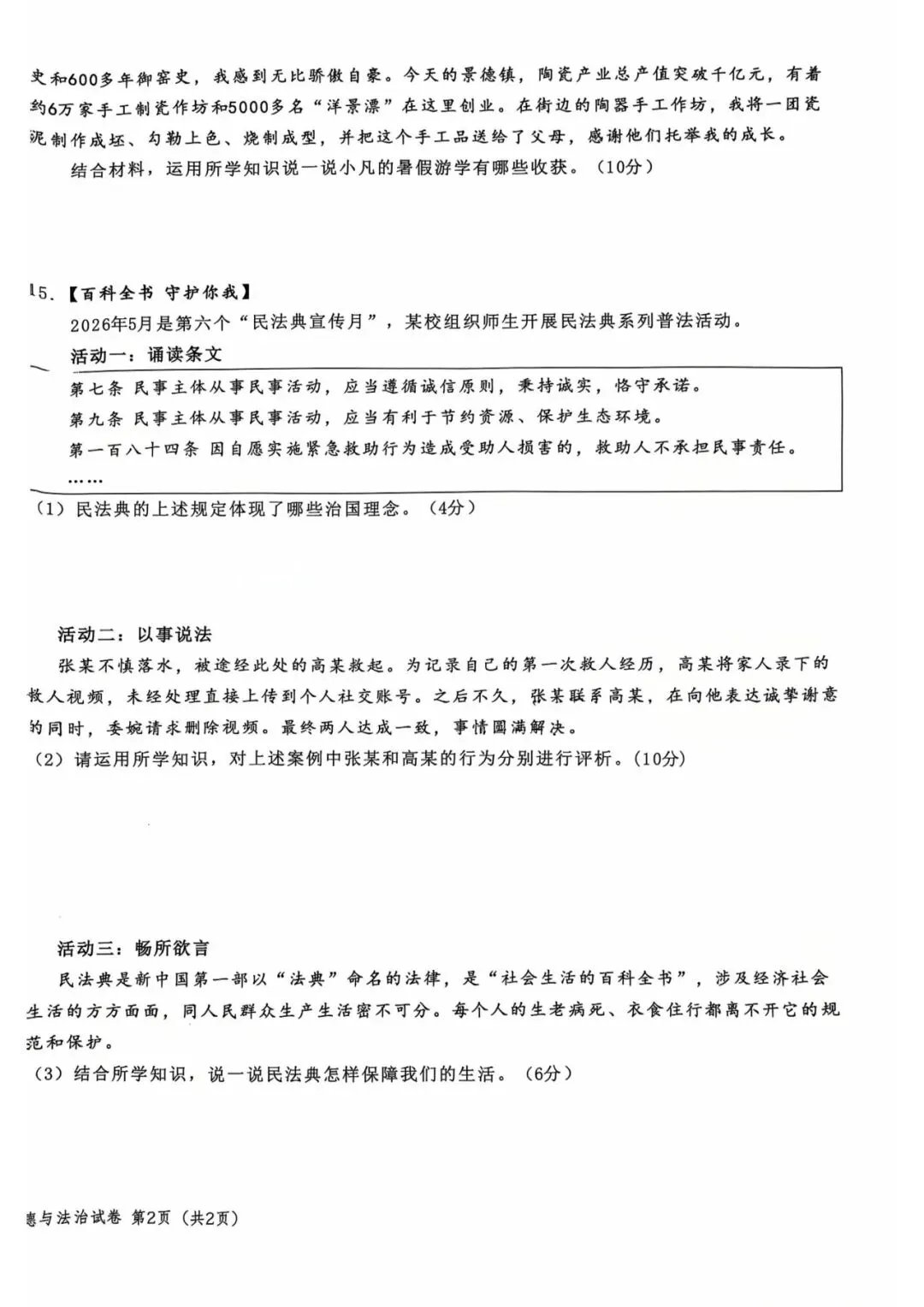 刚考完!长郡集团初三月考+天心区统考真题,持续更新!-第32张图片-四季读书网