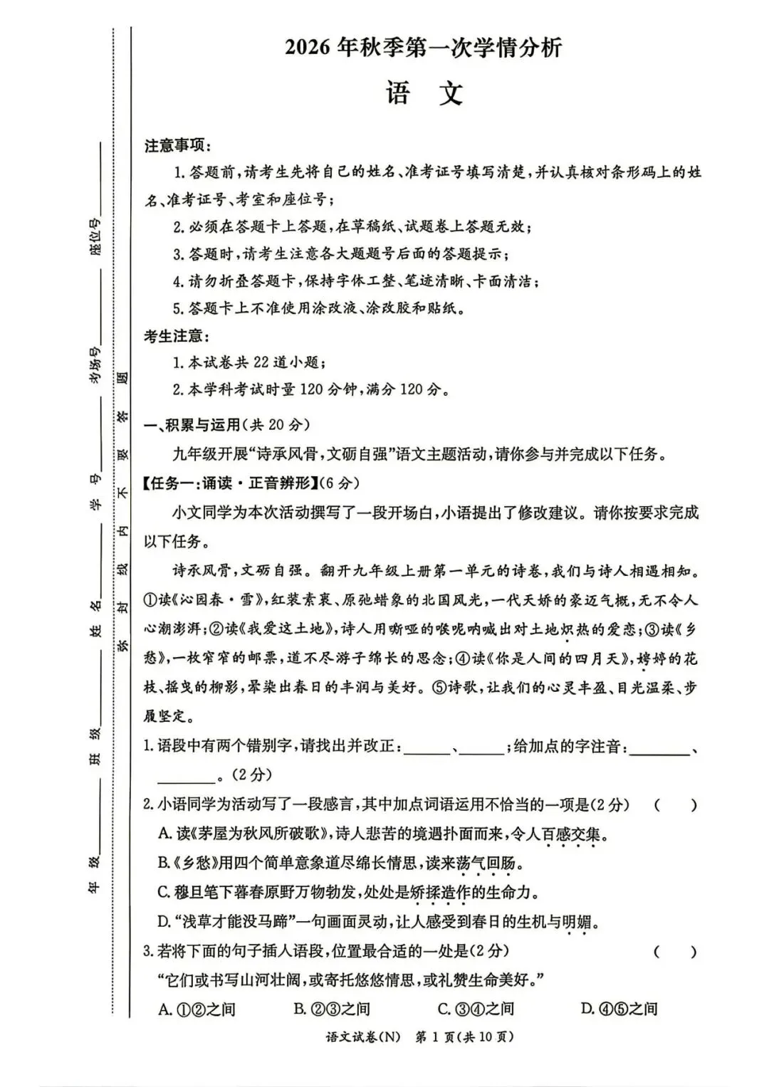刚考完!长郡集团初三月考+天心区统考真题,持续更新!-第34张图片-四季读书网