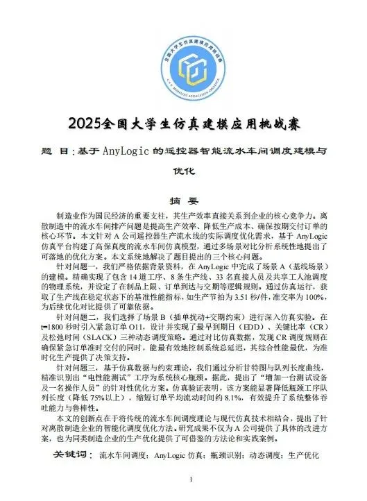 全国大学生仿真建模应用挑战赛历年真题解析+优秀论文超全汇总-第1张图片-四季读书网 全国大学生仿真建模应用挑战赛历年真题解析+优秀论文超全汇总-第1张图片-四季读书网