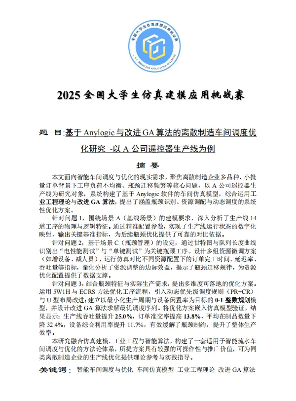 全国大学生仿真建模应用挑战赛历年真题解析+优秀论文超全汇总-第2张图片-四季读书网 全国大学生仿真建模应用挑战赛历年真题解析+优秀论文超全汇总-第2张图片-四季读书网