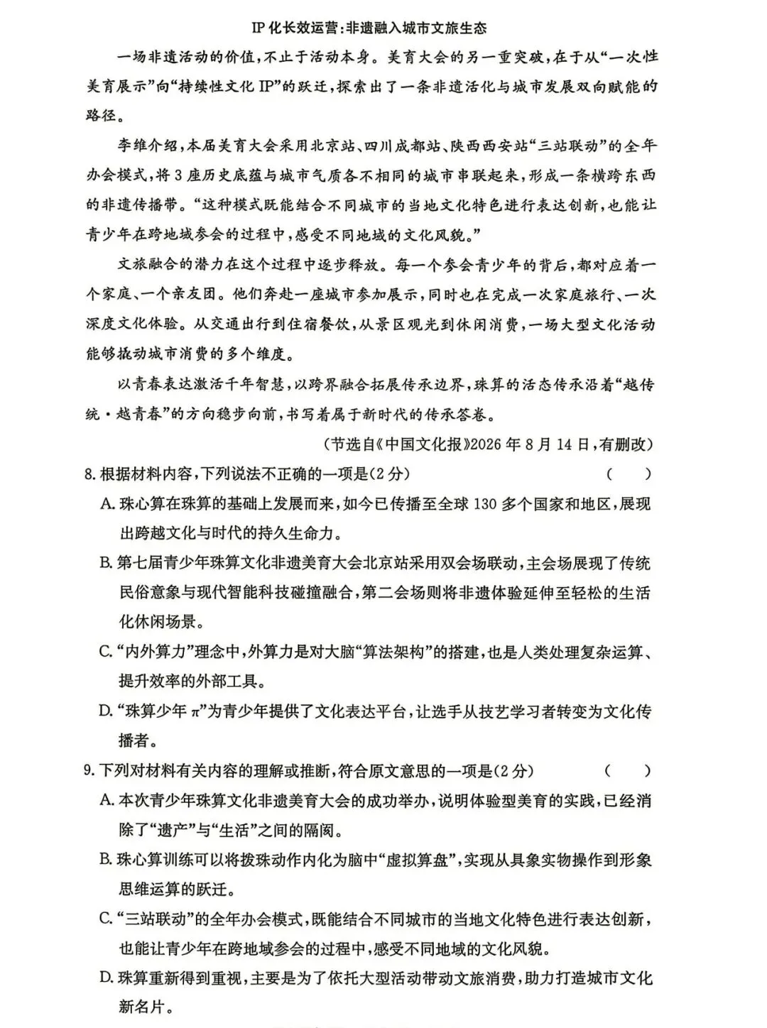 刚考完!长郡集团初三月考+天心区统考真题,持续更新!-第37张图片-四季读书网