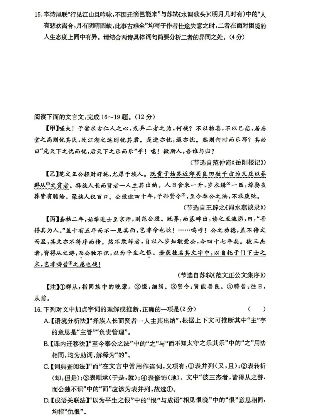 刚考完!长郡集团初三月考+天心区统考真题,持续更新!-第41张图片-四季读书网