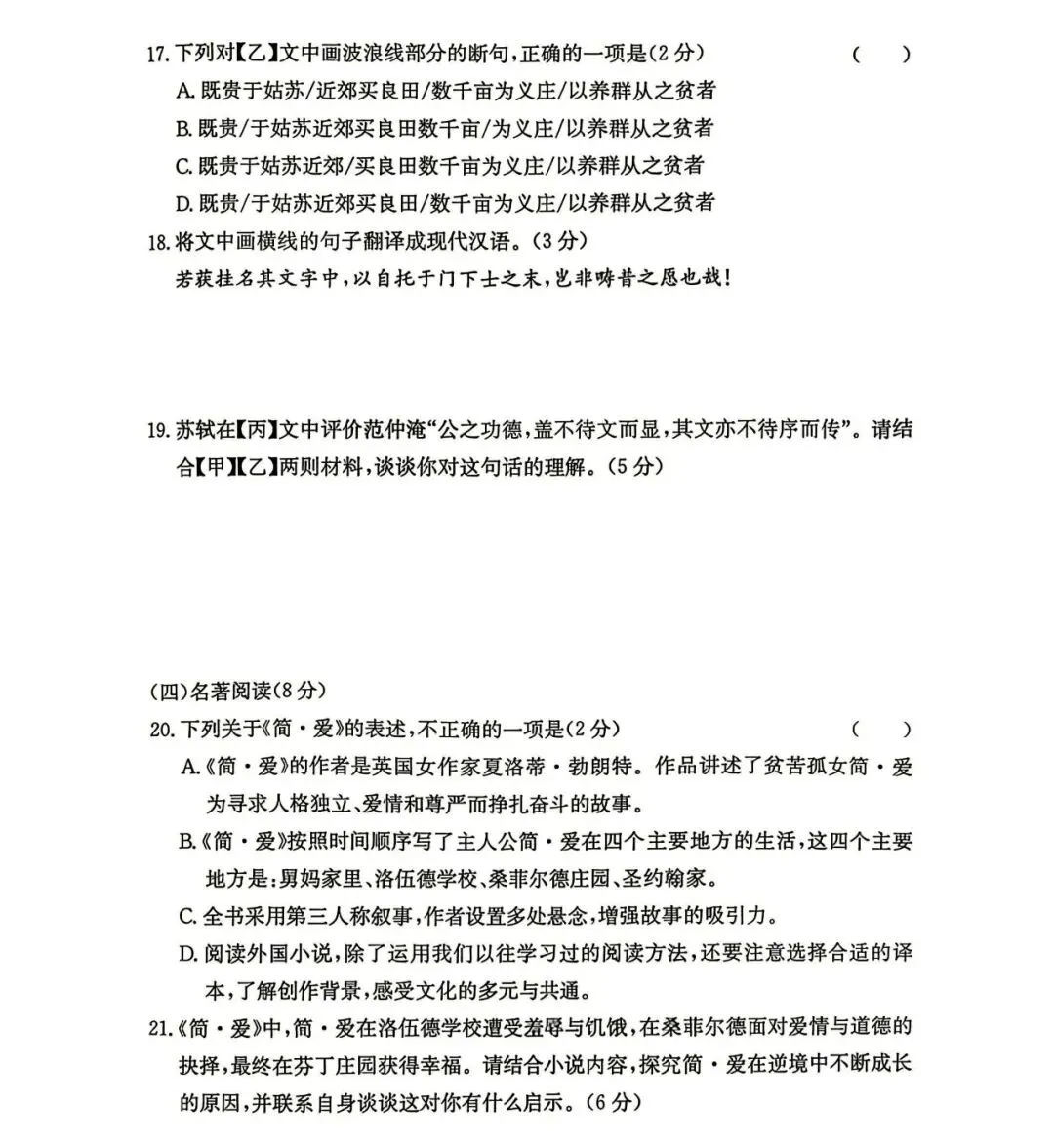 刚考完!长郡集团初三月考+天心区统考真题,持续更新!-第42张图片-四季读书网