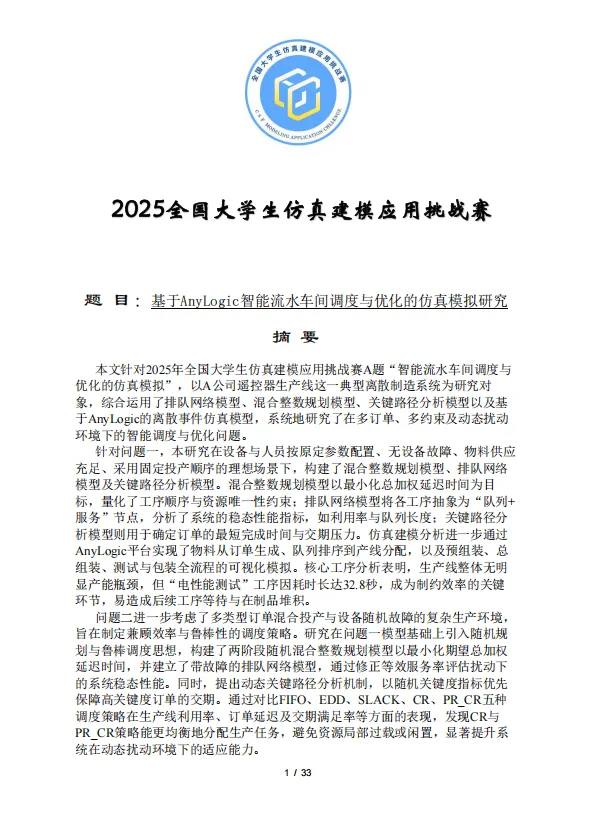 全国大学生仿真建模应用挑战赛历年真题解析+优秀论文超全汇总-第3张图片-四季读书网 全国大学生仿真建模应用挑战赛历年真题解析+优秀论文超全汇总-第3张图片-四季读书网