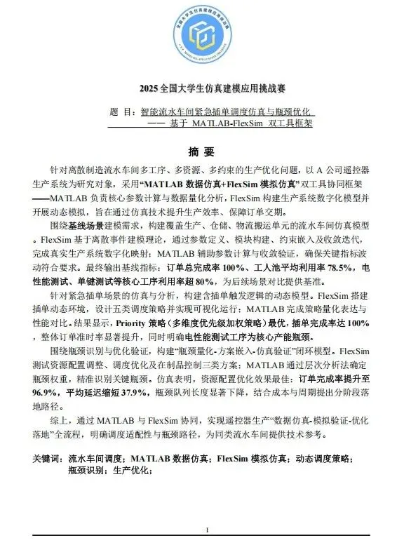 全国大学生仿真建模应用挑战赛历年真题解析+优秀论文超全汇总-第4张图片-四季读书网 全国大学生仿真建模应用挑战赛历年真题解析+优秀论文超全汇总-第4张图片-四季读书网