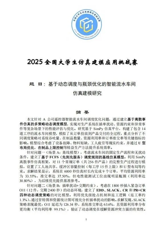 全国大学生仿真建模应用挑战赛历年真题解析+优秀论文超全汇总-第5张图片-四季读书网 全国大学生仿真建模应用挑战赛历年真题解析+优秀论文超全汇总-第5张图片-四季读书网