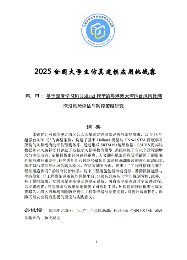 全国大学生仿真建模应用挑战赛历年真题解析+优秀论文超全汇总-第6张图片-四季读书网 全国大学生仿真建模应用挑战赛历年真题解析+优秀论文超全汇总-第6张图片-四季读书网