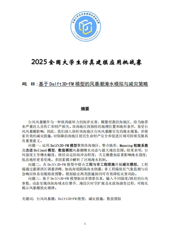 全国大学生仿真建模应用挑战赛历年真题解析+优秀论文超全汇总-第7张图片-四季读书网 全国大学生仿真建模应用挑战赛历年真题解析+优秀论文超全汇总-第7张图片-四季读书网