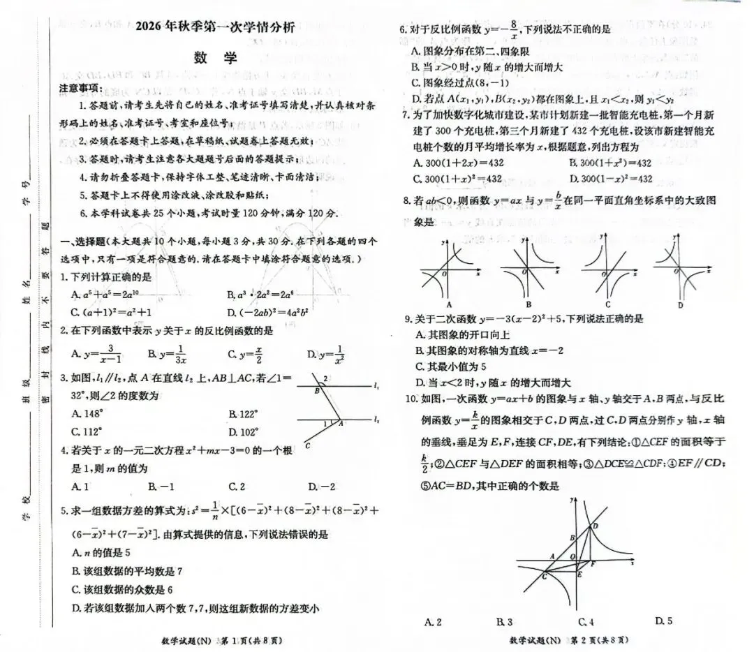 刚考完!长郡集团初三月考+天心区统考真题,持续更新!-第46张图片-四季读书网