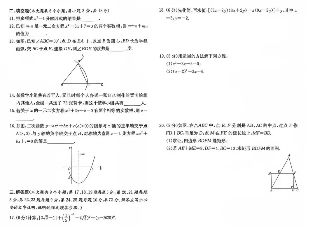 刚考完!长郡集团初三月考+天心区统考真题,持续更新!-第47张图片-四季读书网