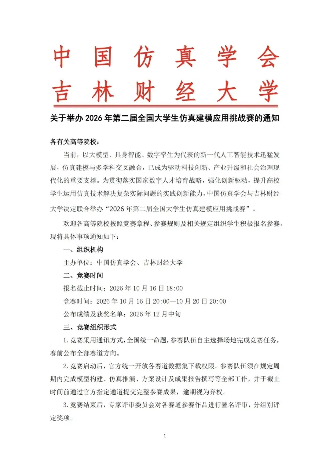 全国大学生仿真建模应用挑战赛历年真题解析+优秀论文超全汇总-第13张图片-四季读书网 全国大学生仿真建模应用挑战赛历年真题解析+优秀论文超全汇总-第13张图片-四季读书网