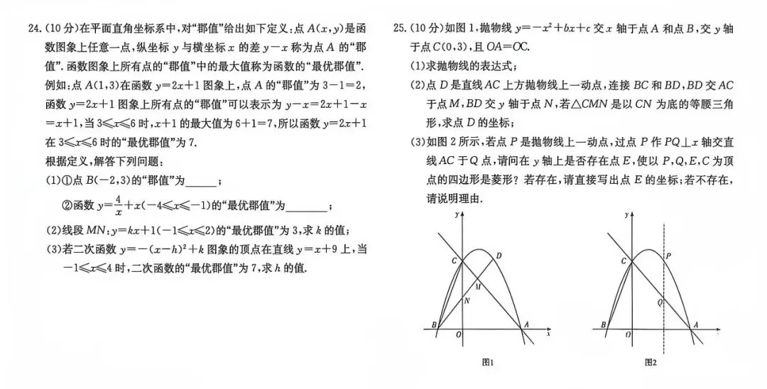 刚考完!长郡集团初三月考+天心区统考真题,持续更新!-第49张图片-四季读书网