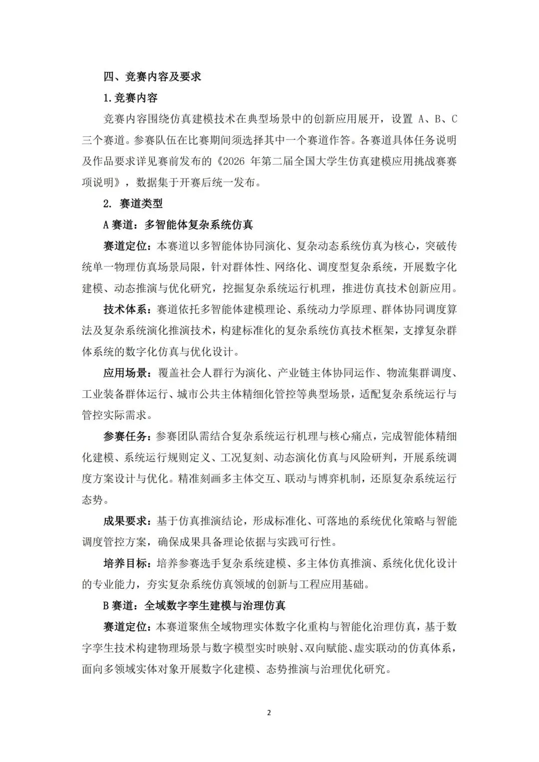 全国大学生仿真建模应用挑战赛历年真题解析+优秀论文超全汇总-第14张图片-四季读书网 全国大学生仿真建模应用挑战赛历年真题解析+优秀论文超全汇总-第14张图片-四季读书网