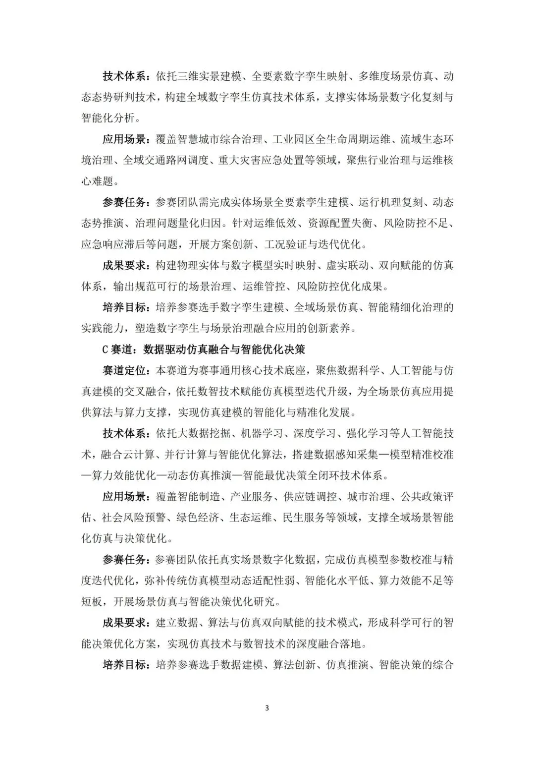 全国大学生仿真建模应用挑战赛历年真题解析+优秀论文超全汇总-第15张图片-四季读书网 全国大学生仿真建模应用挑战赛历年真题解析+优秀论文超全汇总-第15张图片-四季读书网